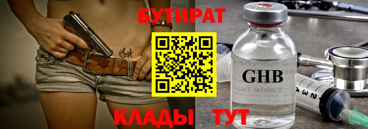 БУТИРАТ BDO 33% Гусев