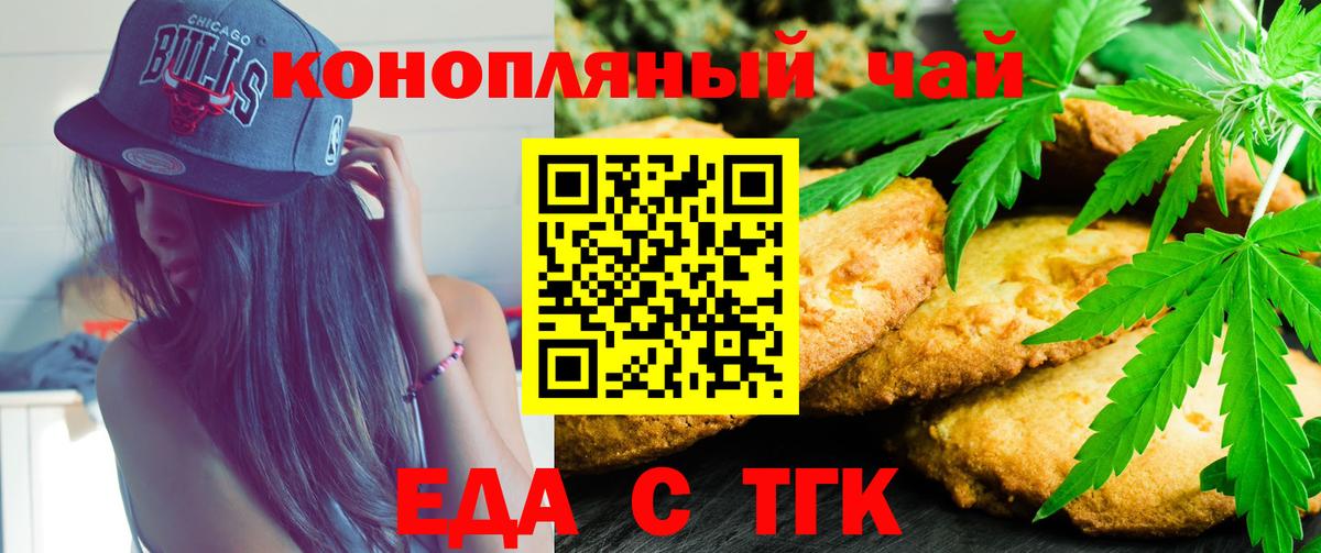 Печенье с ТГК марихуана  Вход с VPN  Гусев 