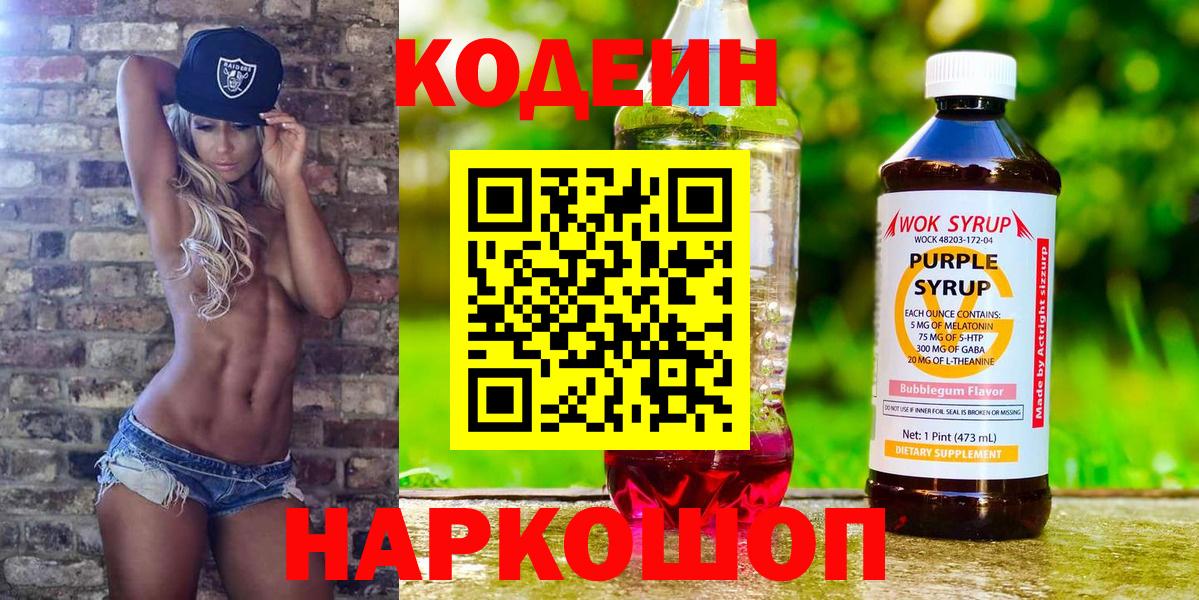 Кодеиновый сироп Lean Purple Drank Гусев