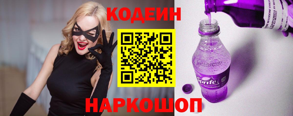 Гусев  Кодеин напиток Lean (лин)  Codein напиток Lean (лин)  Вход с VPN 