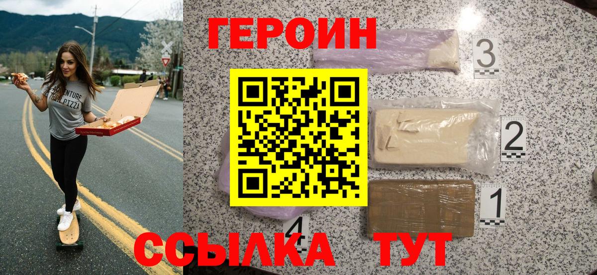 Героин Heroin  Вход с VPN  Гусев 