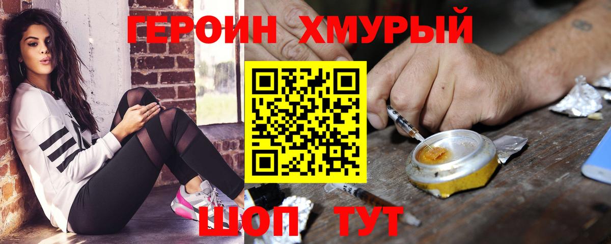 ГЕРОИН герыч Гусев