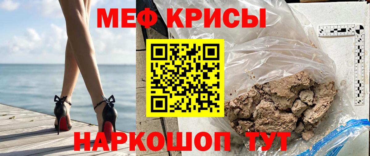 МЕФ кристаллы  магазин    МЕФ mephedrone  МЯУ-МЯУ  Вход с VPN  Гусев  Меф 
